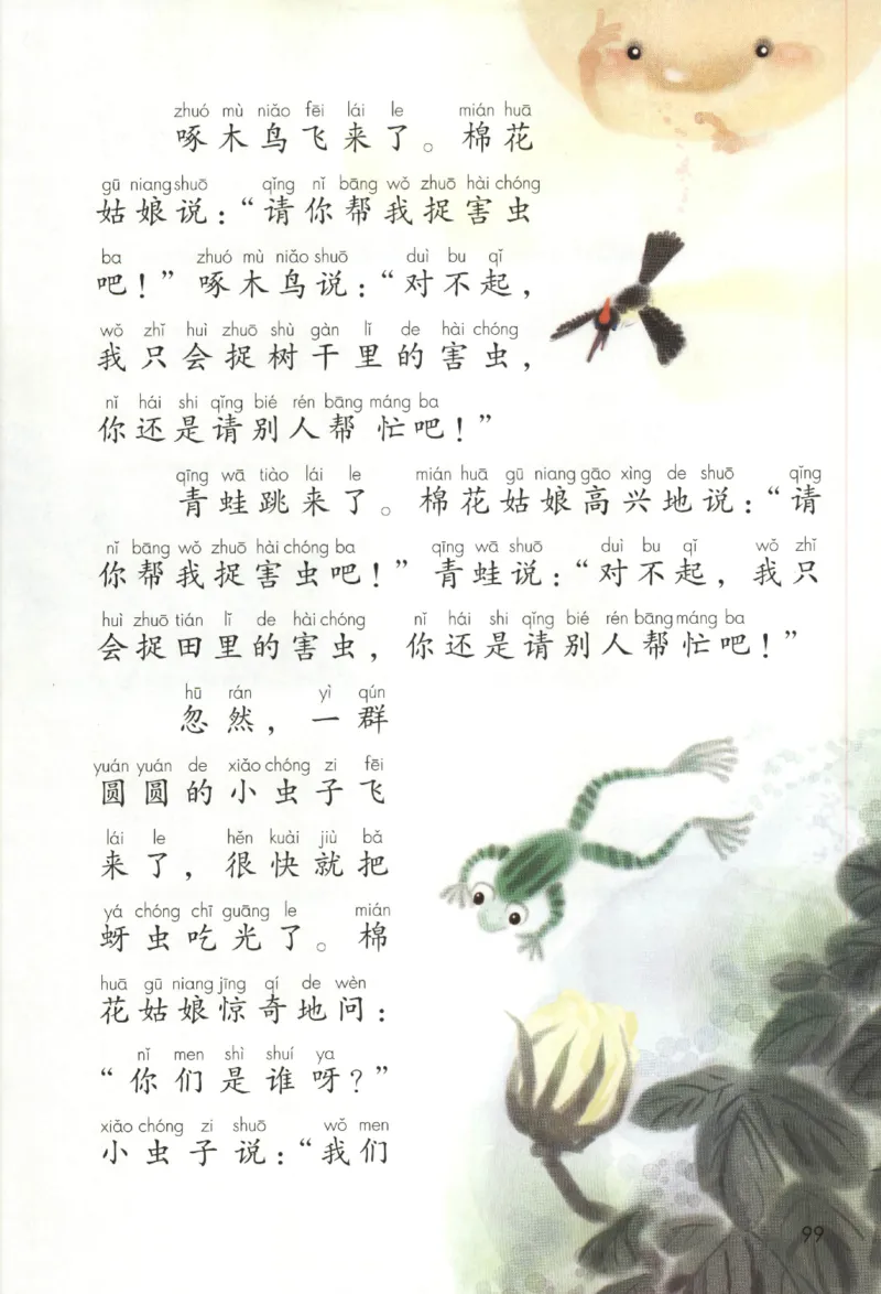 2023一下语文_一年级语文下册（统编版）_老课标资料_电子课本