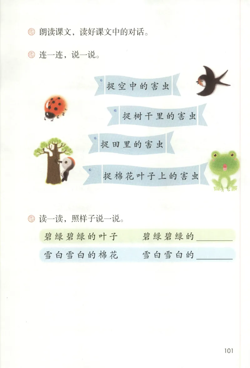 2023一下语文_一年级语文下册（统编版）_老课标资料_电子课本