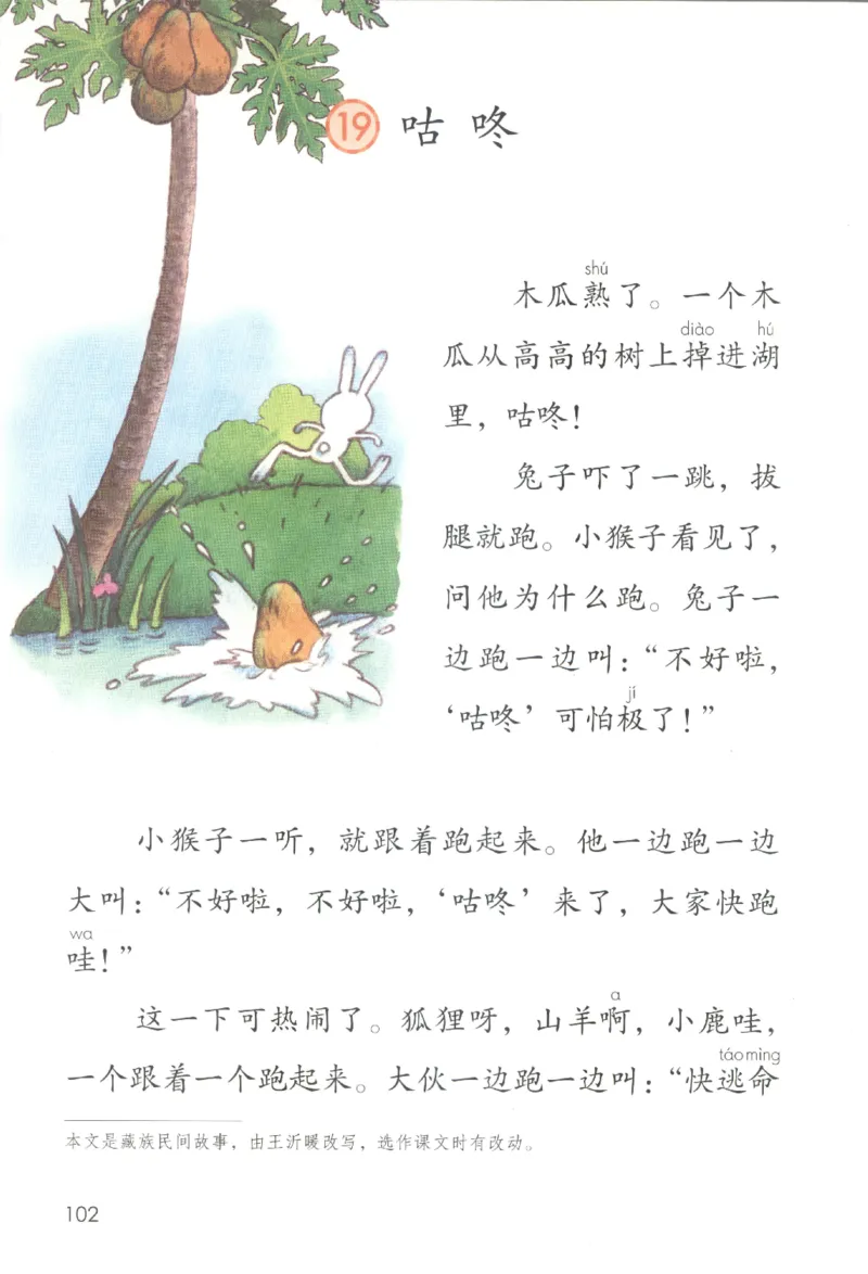 2023一下语文_一年级语文下册（统编版）_老课标资料_电子课本