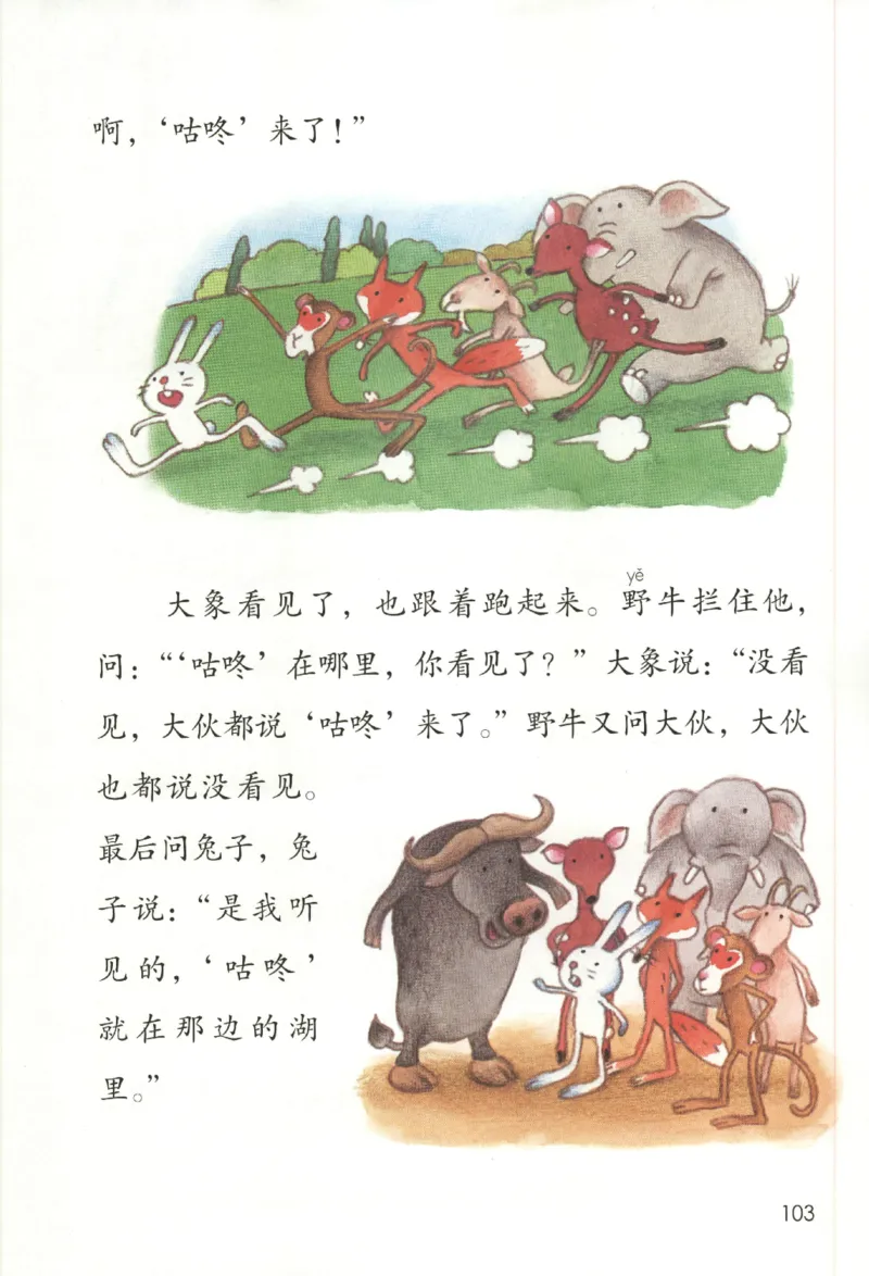 2023一下语文_一年级语文下册（统编版）_老课标资料_电子课本