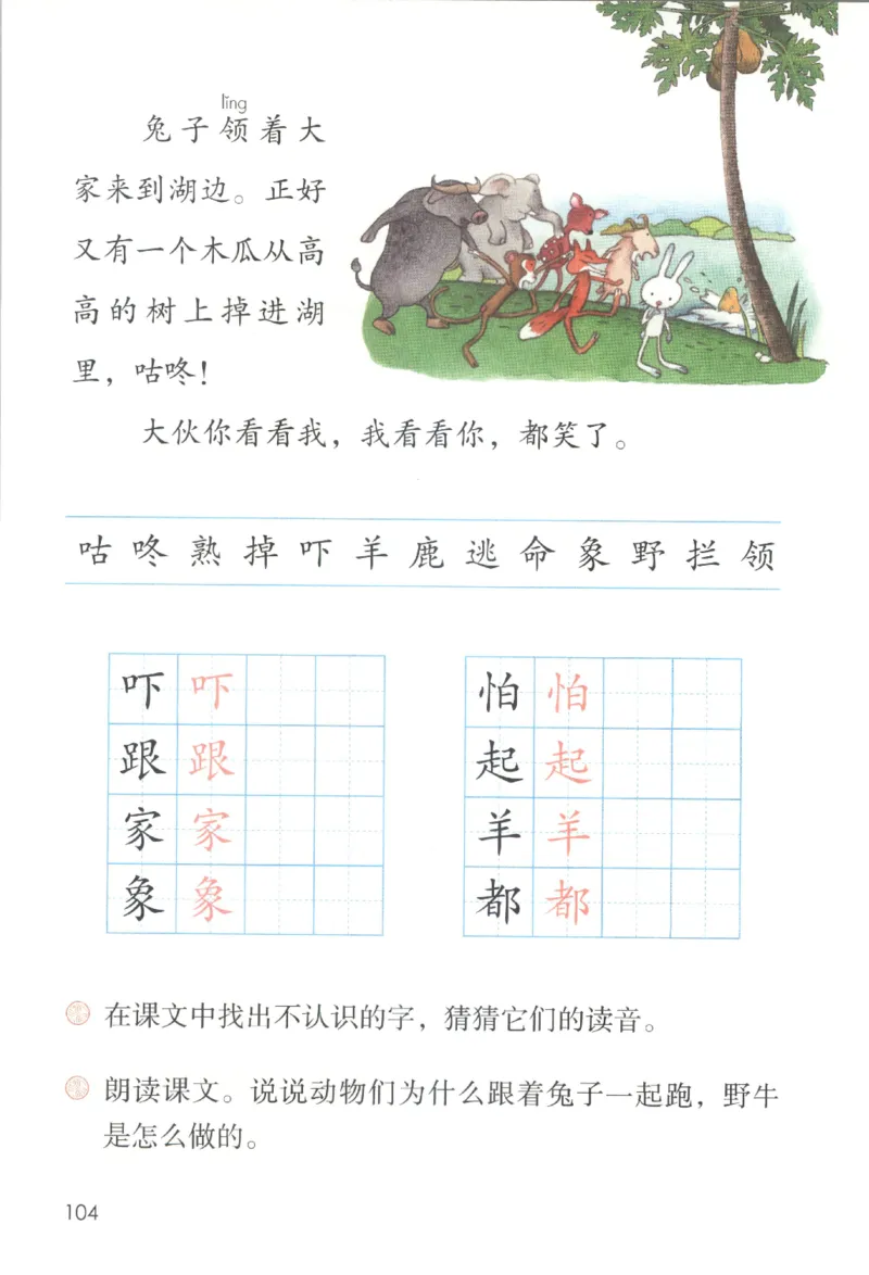 2023一下语文_一年级语文下册（统编版）_老课标资料_电子课本