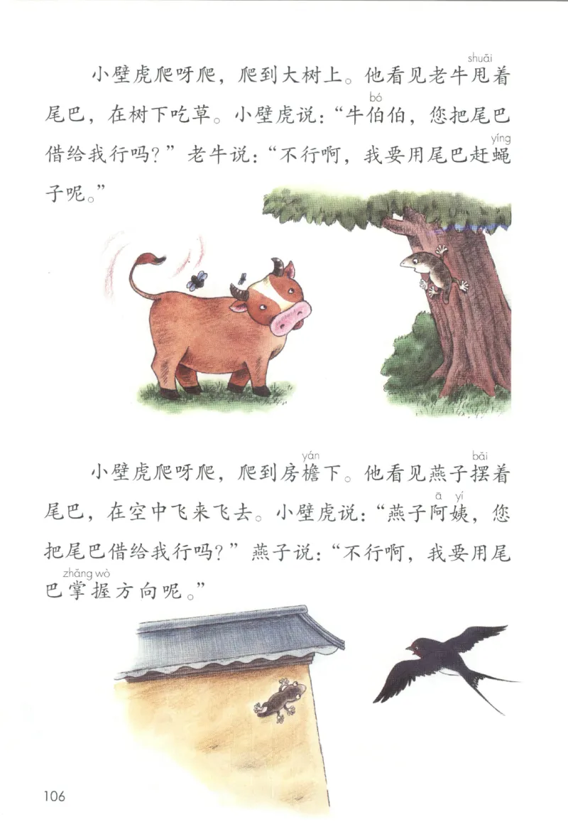 2023一下语文_一年级语文下册（统编版）_老课标资料_电子课本