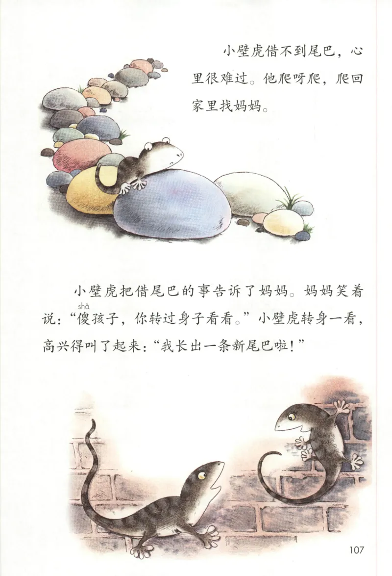 2023一下语文_一年级语文下册（统编版）_老课标资料_电子课本