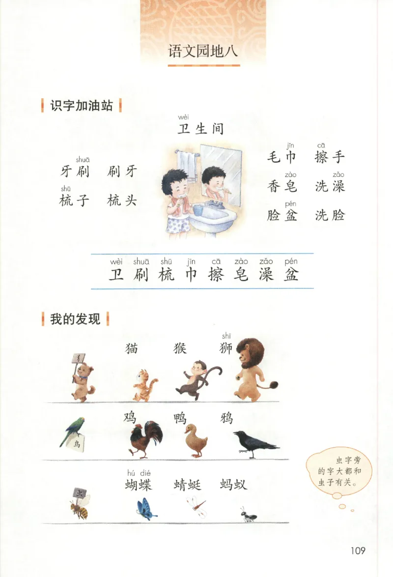 2023一下语文_一年级语文下册（统编版）_老课标资料_电子课本