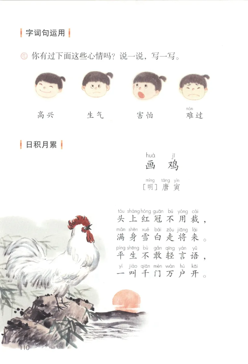 2023一下语文_一年级语文下册（统编版）_老课标资料_电子课本