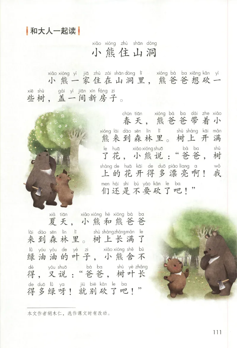 2023一下语文_一年级语文下册（统编版）_老课标资料_电子课本