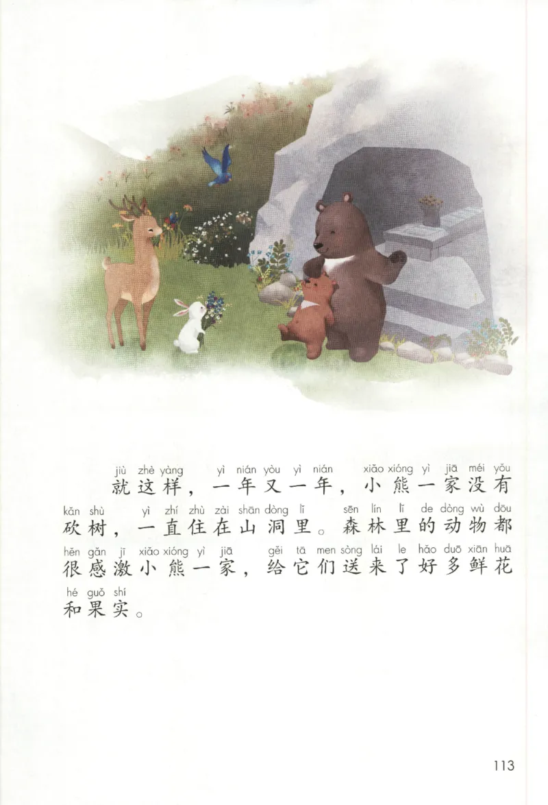 2023一下语文_一年级语文下册（统编版）_老课标资料_电子课本