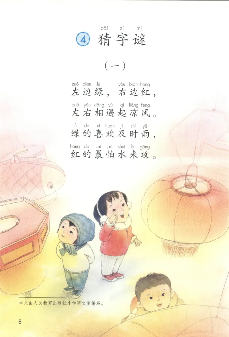 2023一下语文_一年级语文下册（统编版）_老课标资料_电子课本