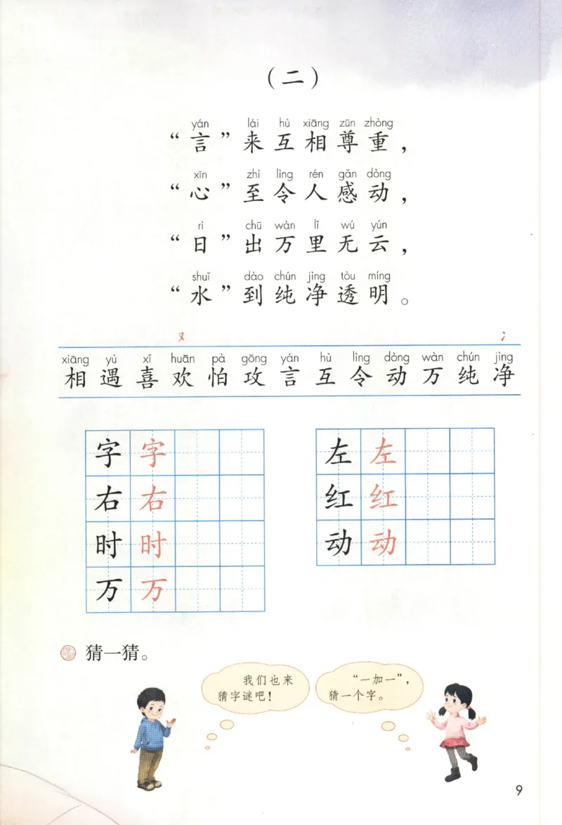 2023一下语文_一年级语文下册（统编版）_老课标资料_电子课本