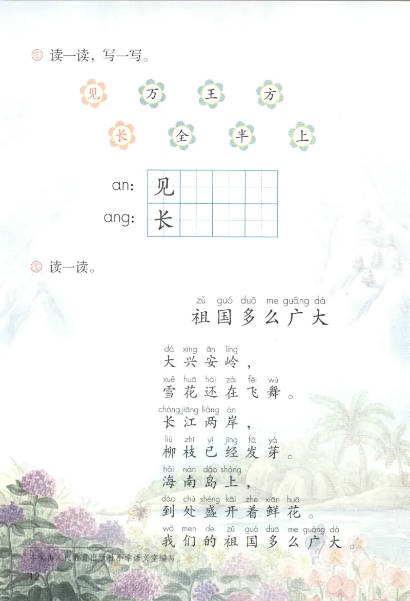 2023一下语文_一年级语文下册（统编版）_老课标资料_电子课本