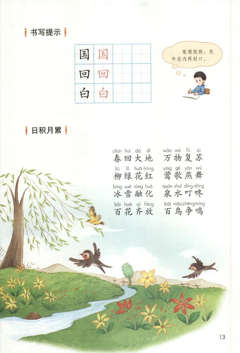 2023一下语文_一年级语文下册（统编版）_老课标资料_电子课本