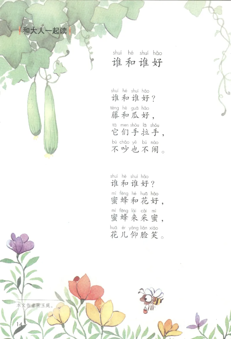 2023一下语文_一年级语文下册（统编版）_老课标资料_电子课本