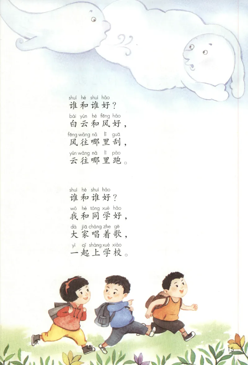 2023一下语文_一年级语文下册（统编版）_老课标资料_电子课本