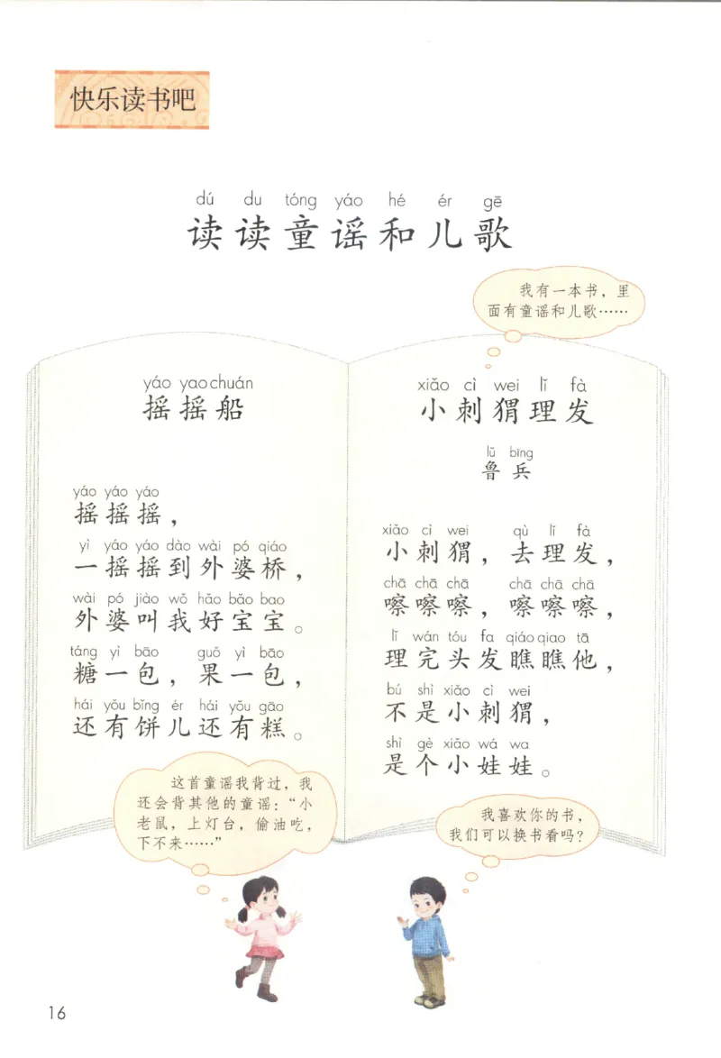 2023一下语文_一年级语文下册（统编版）_老课标资料_电子课本