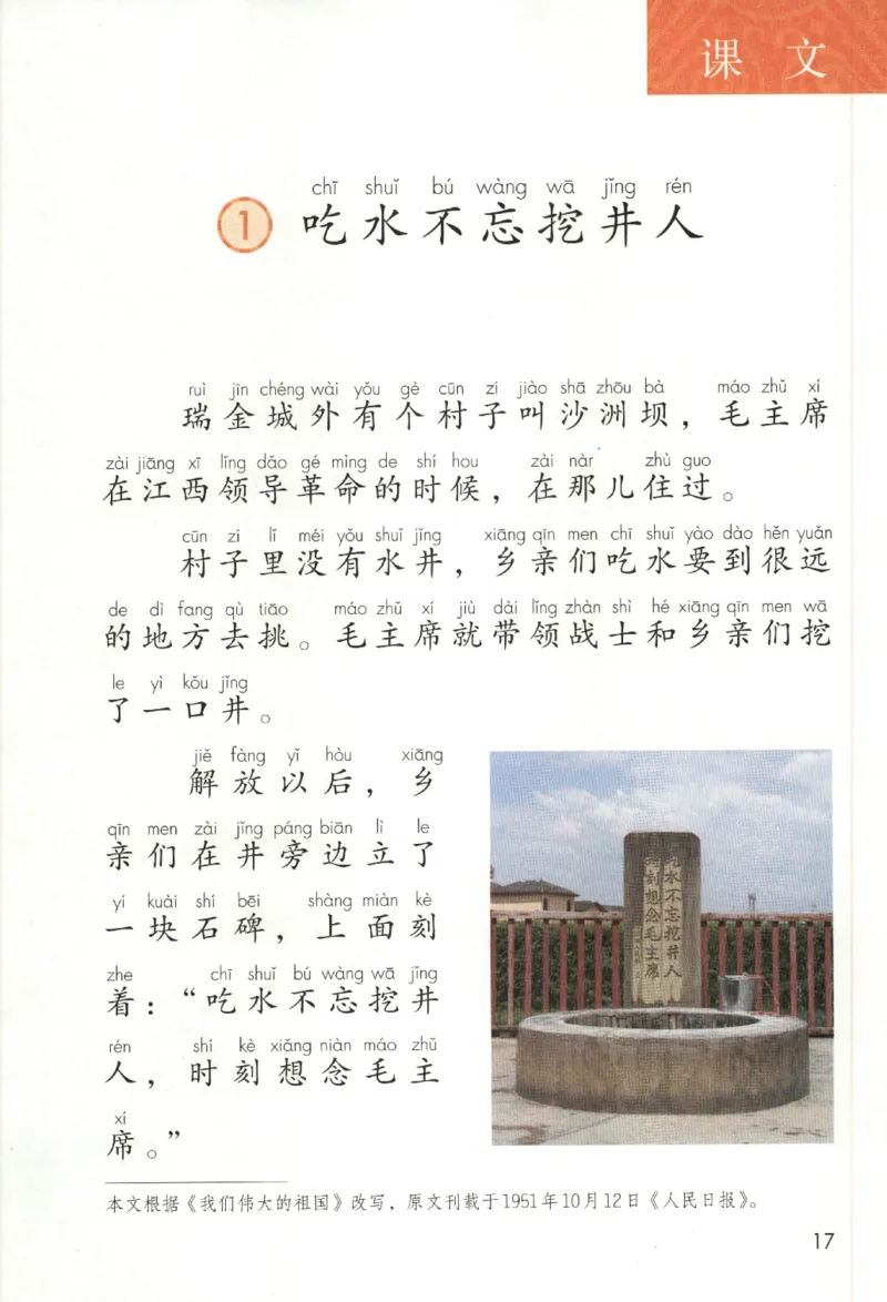 2023一下语文_一年级语文下册（统编版）_老课标资料_电子课本