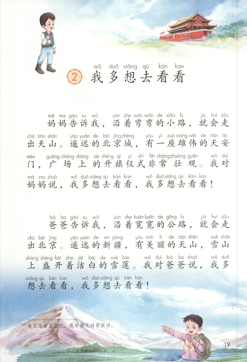 2023一下语文_一年级语文下册（统编版）_老课标资料_电子课本