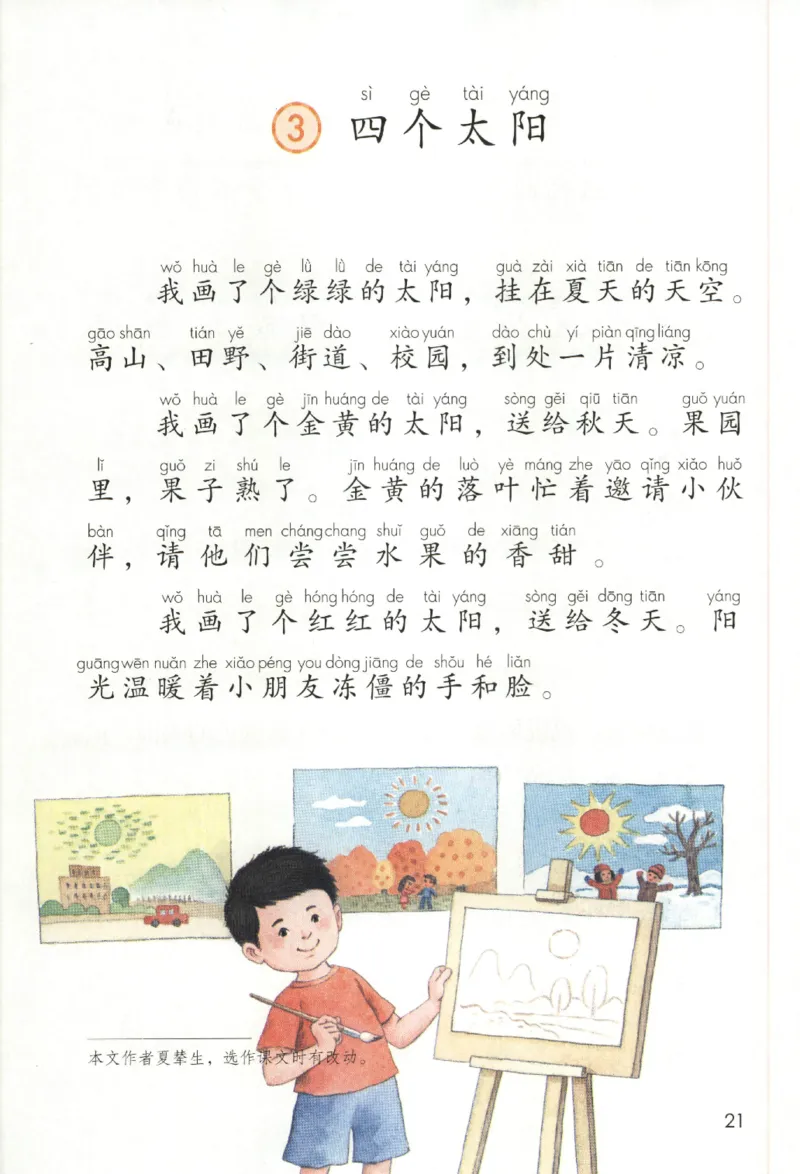 2023一下语文_一年级语文下册（统编版）_老课标资料_电子课本