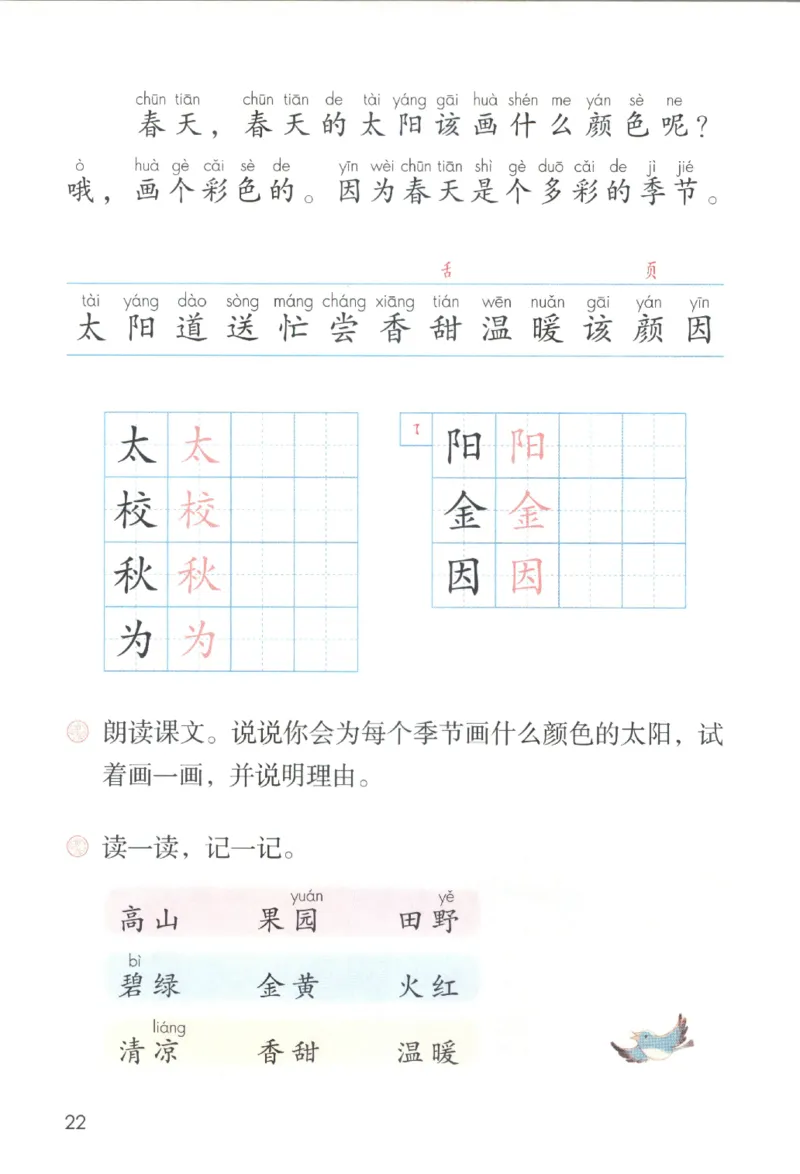 2023一下语文_一年级语文下册（统编版）_老课标资料_电子课本