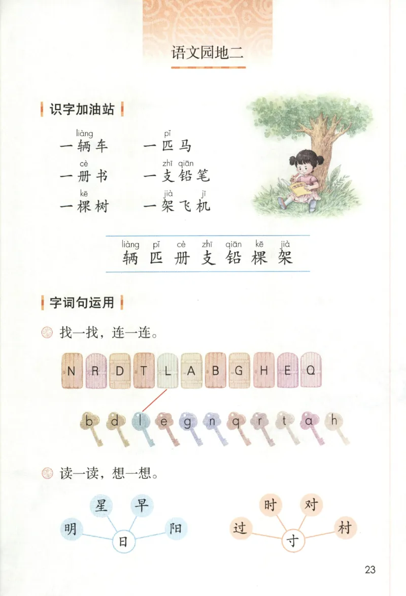 2023一下语文_一年级语文下册（统编版）_老课标资料_电子课本