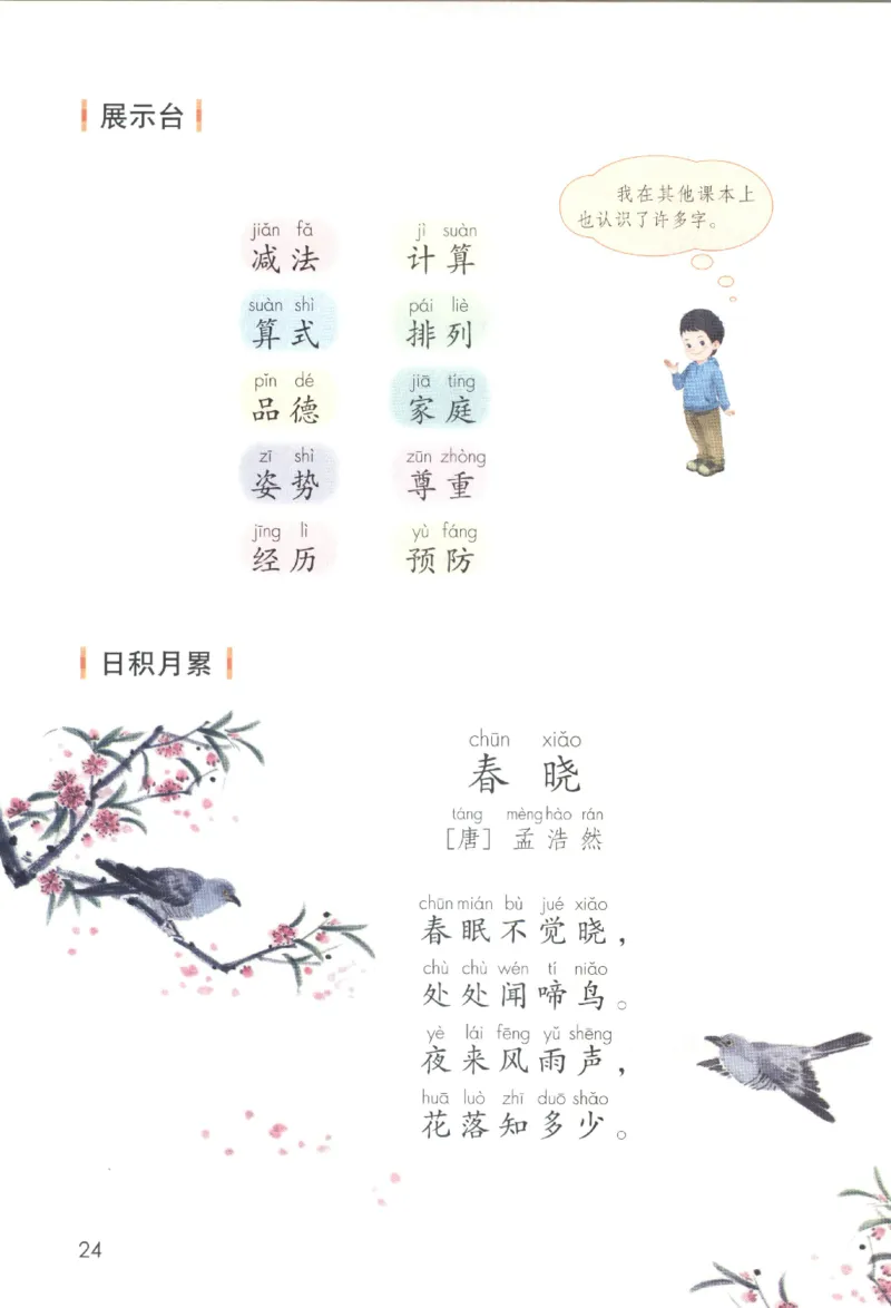 2023一下语文_一年级语文下册（统编版）_老课标资料_电子课本