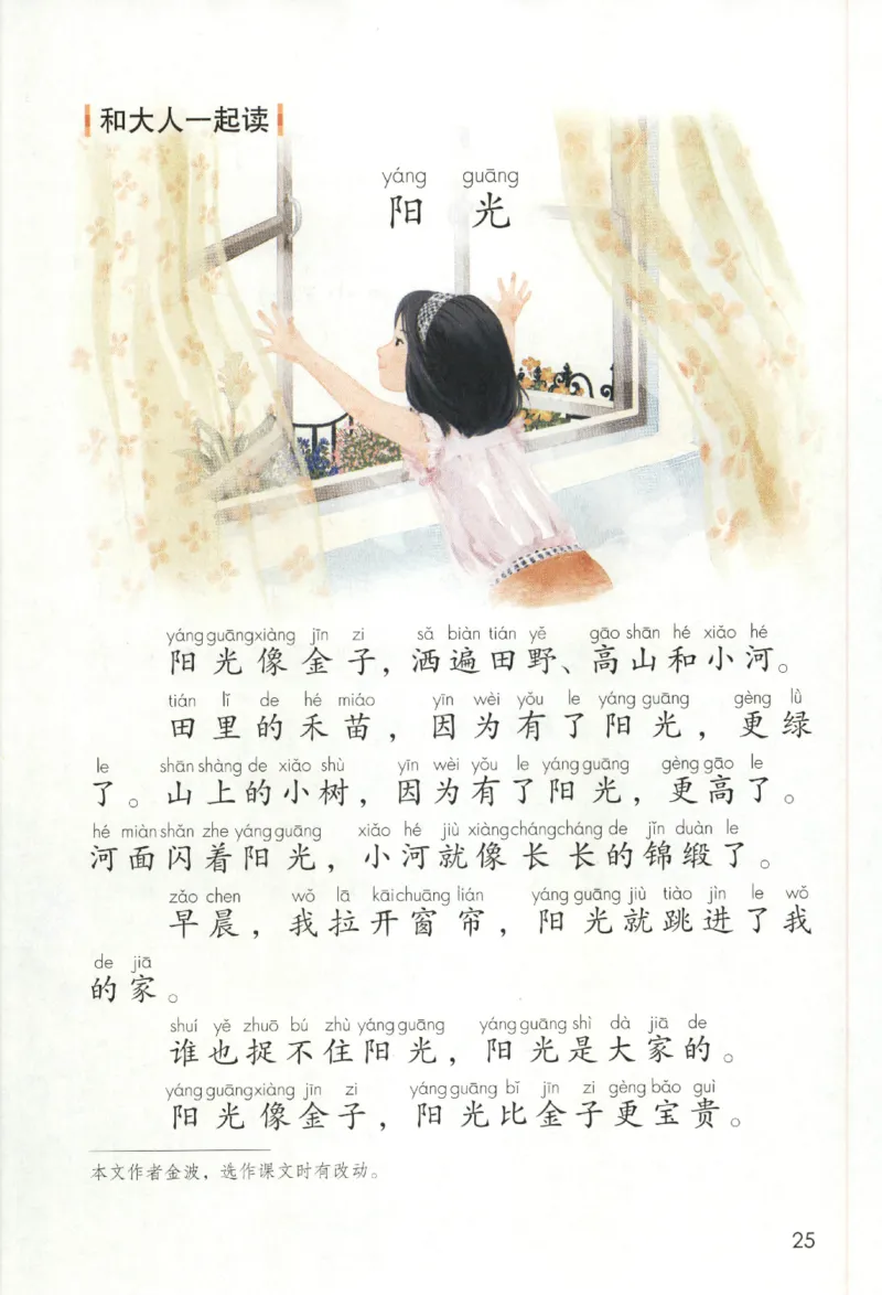 2023一下语文_一年级语文下册（统编版）_老课标资料_电子课本