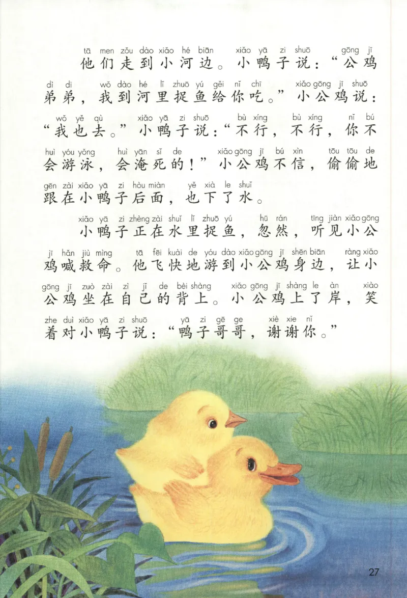 2023一下语文_一年级语文下册（统编版）_老课标资料_电子课本