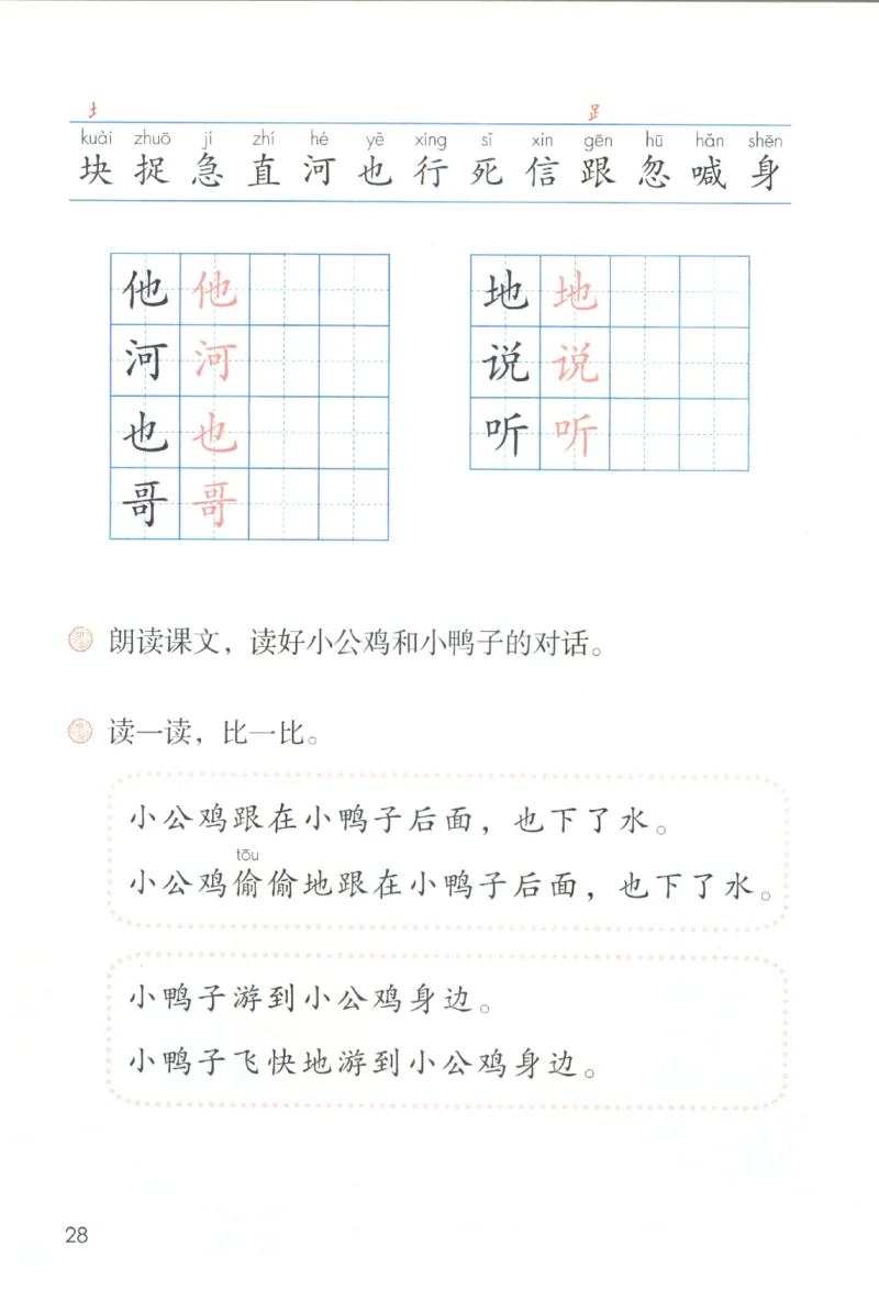 2023一下语文_一年级语文下册（统编版）_老课标资料_电子课本