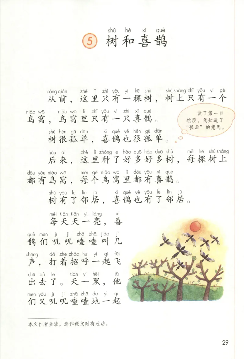 2023一下语文_一年级语文下册（统编版）_老课标资料_电子课本