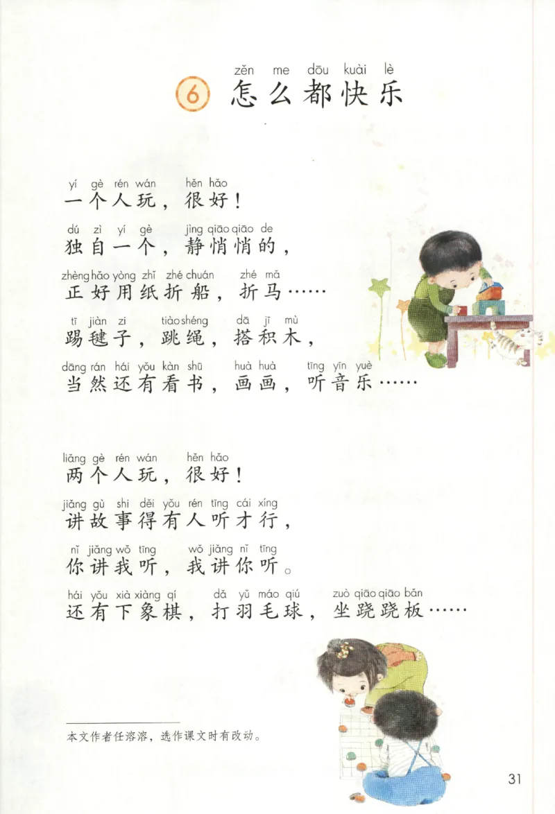 2023一下语文_一年级语文下册（统编版）_老课标资料_电子课本