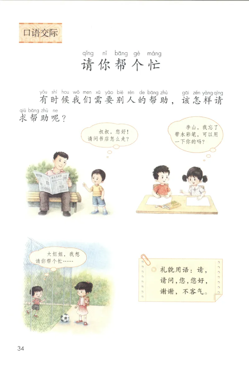 2023一下语文_一年级语文下册（统编版）_老课标资料_电子课本