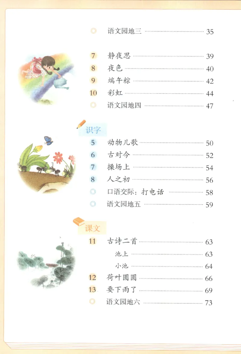 2023一下语文_一年级语文下册（统编版）_老课标资料_电子课本