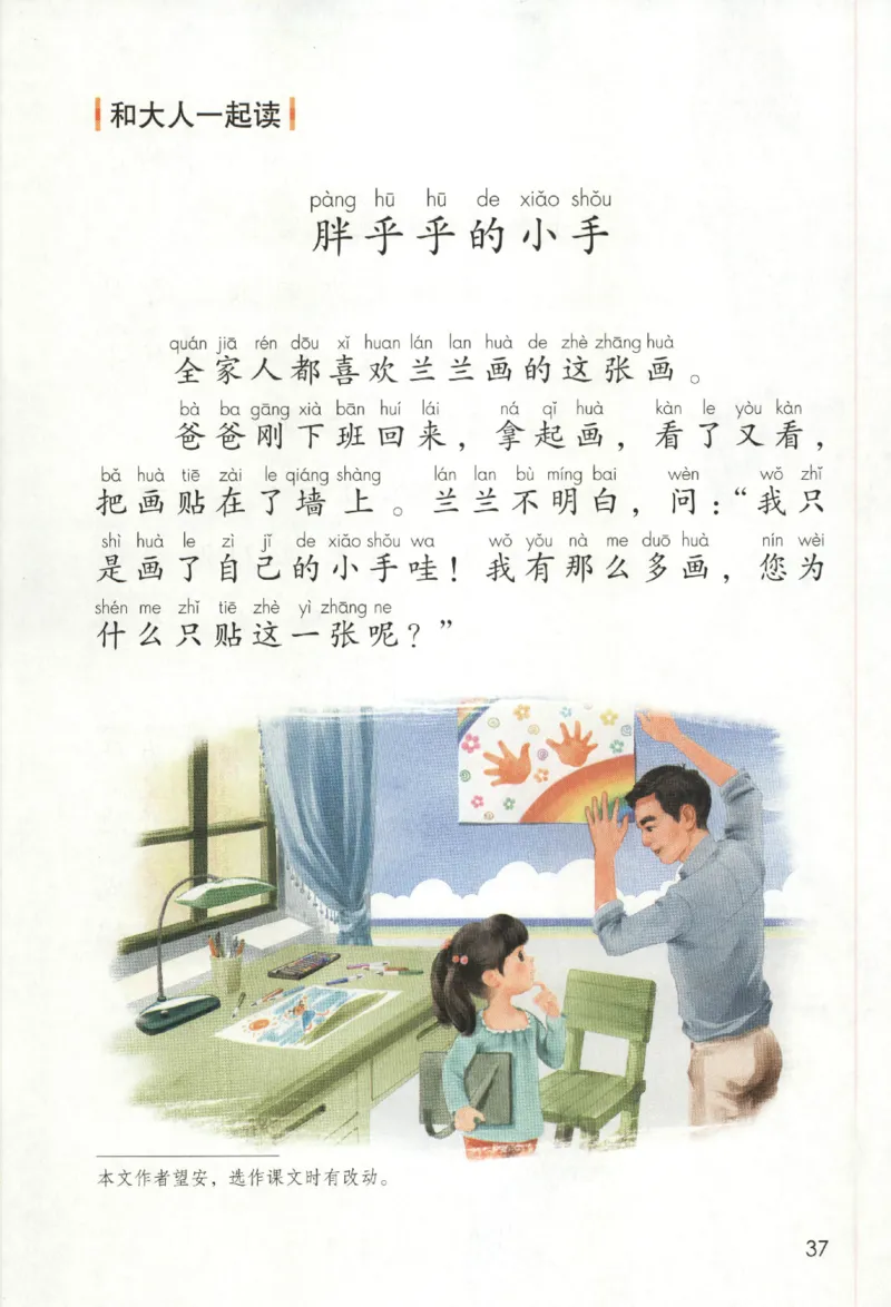 2023一下语文_一年级语文下册（统编版）_老课标资料_电子课本