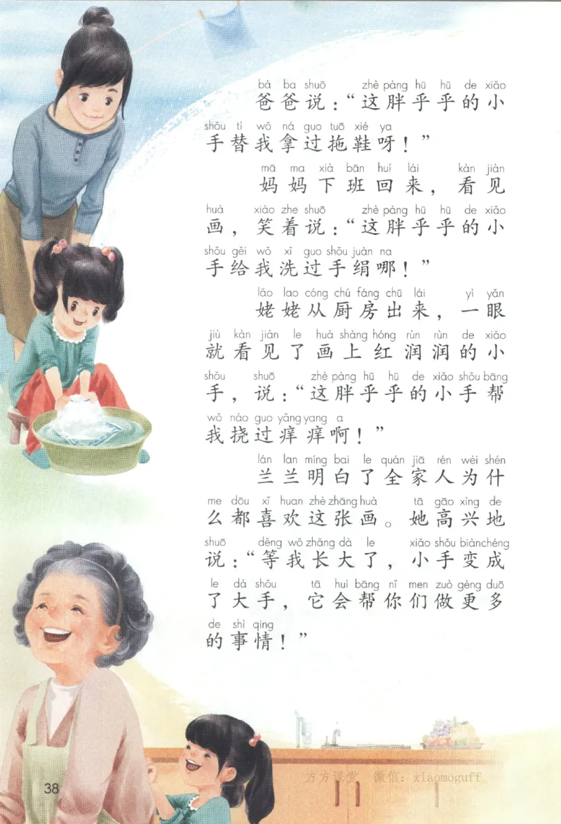 2023一下语文_一年级语文下册（统编版）_老课标资料_电子课本