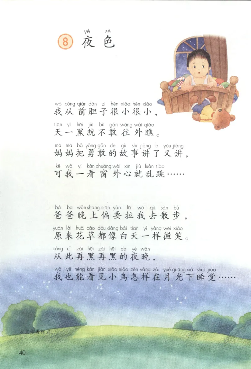 2023一下语文_一年级语文下册（统编版）_老课标资料_电子课本