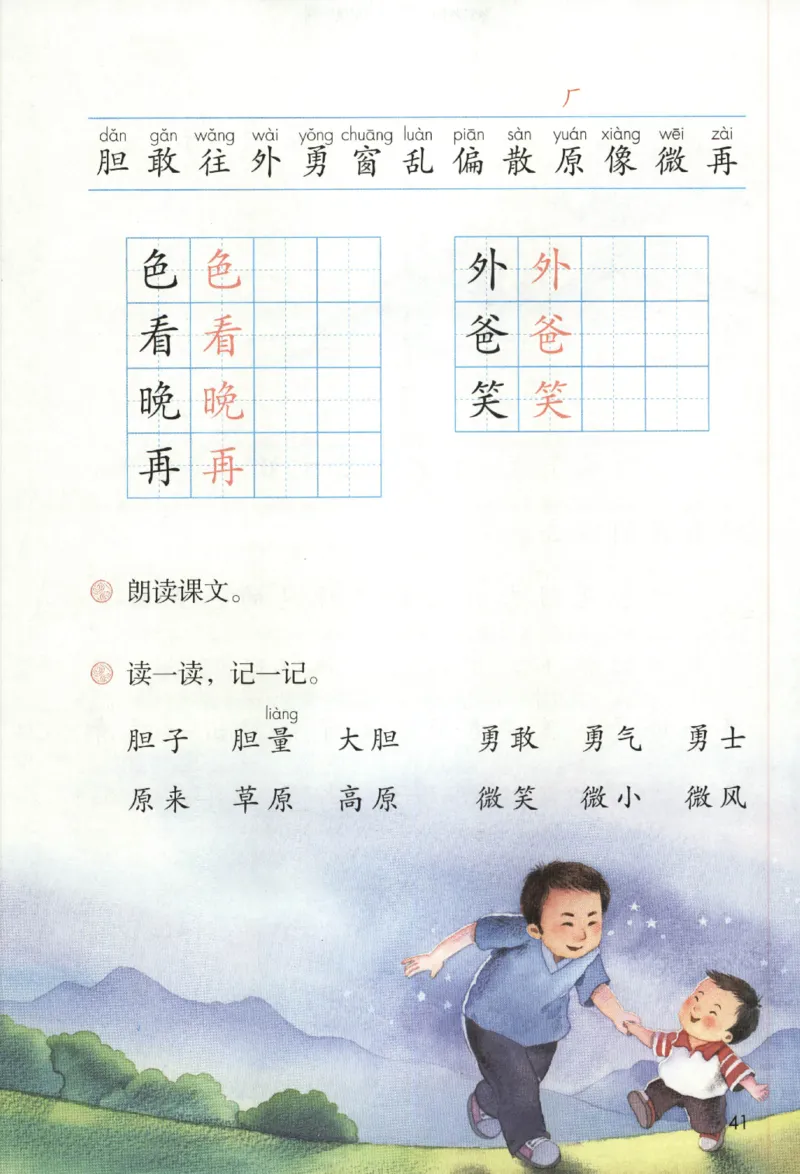 2023一下语文_一年级语文下册（统编版）_老课标资料_电子课本