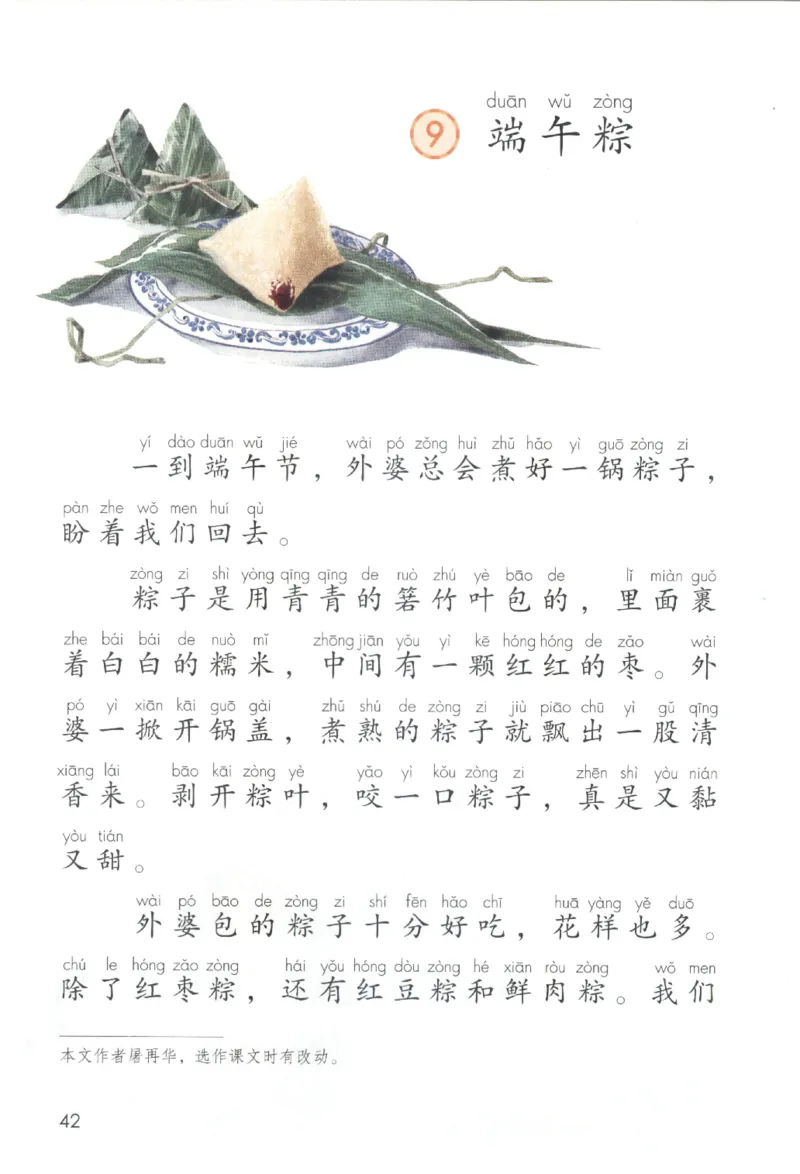 2023一下语文_一年级语文下册（统编版）_老课标资料_电子课本