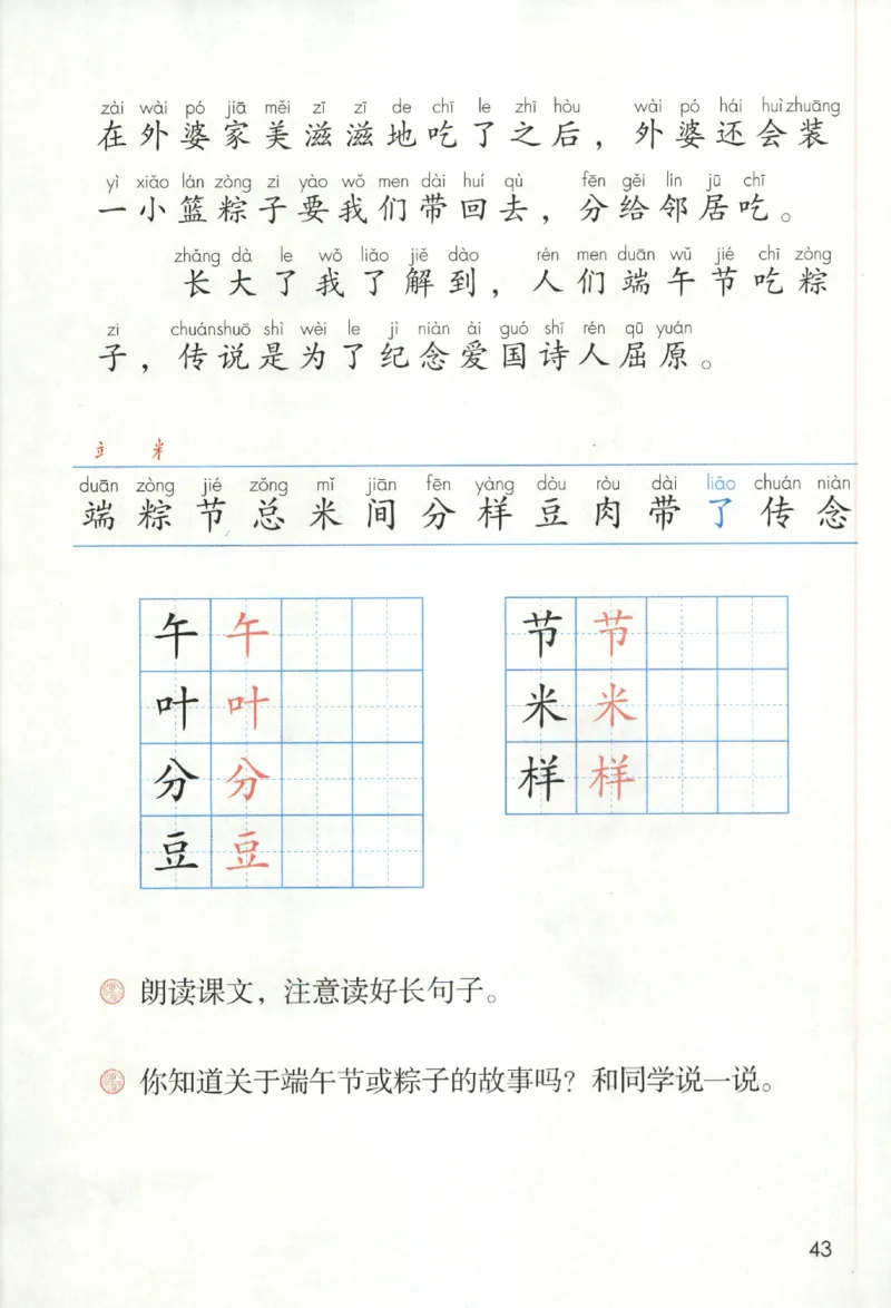 2023一下语文_一年级语文下册（统编版）_老课标资料_电子课本