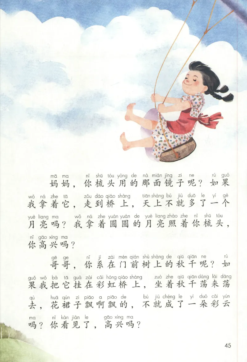 2023一下语文_一年级语文下册（统编版）_老课标资料_电子课本