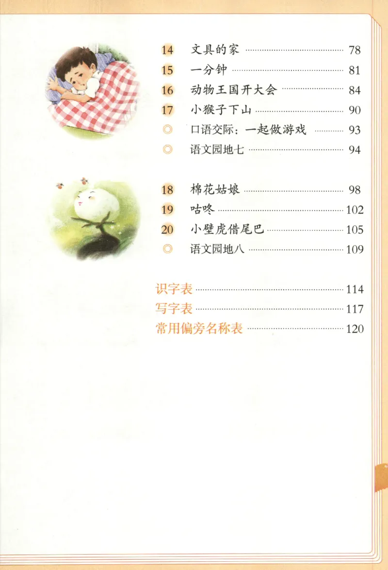 2023一下语文_一年级语文下册（统编版）_老课标资料_电子课本