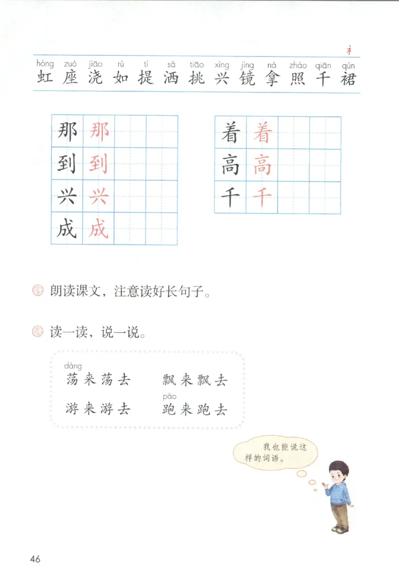 2023一下语文_一年级语文下册（统编版）_老课标资料_电子课本