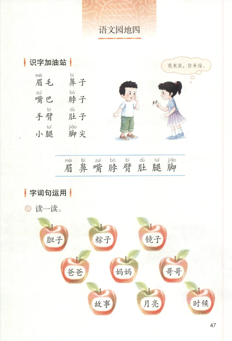 2023一下语文_一年级语文下册（统编版）_老课标资料_电子课本