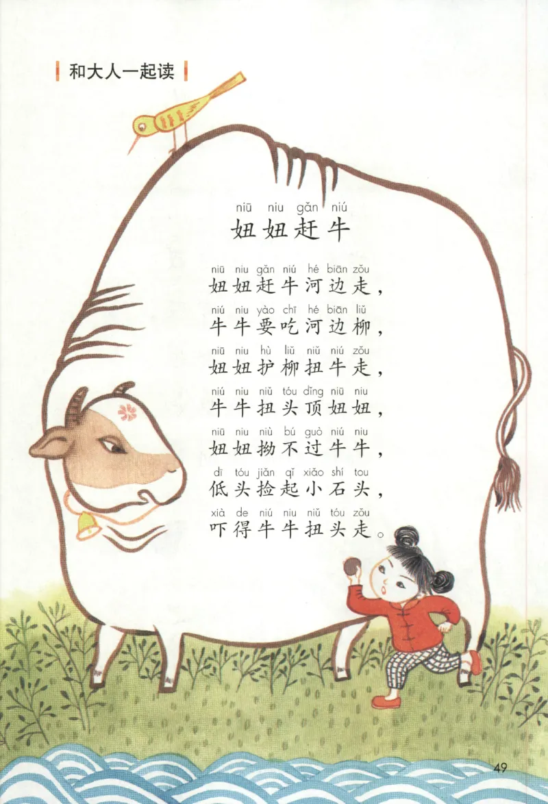 2023一下语文_一年级语文下册（统编版）_老课标资料_电子课本