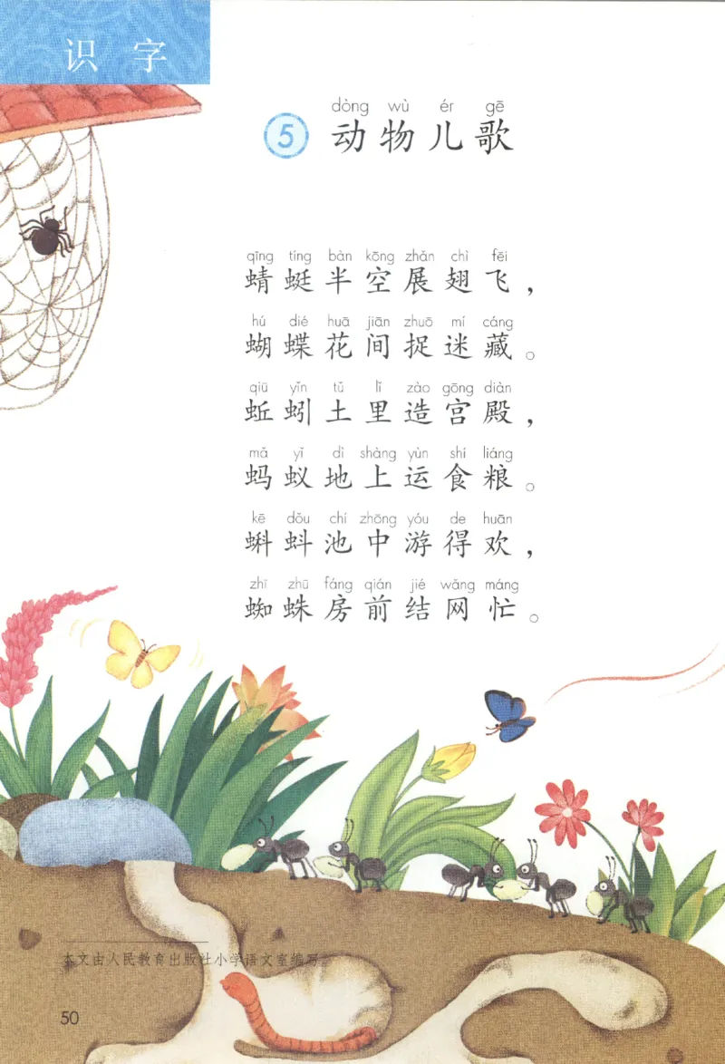 2023一下语文_一年级语文下册（统编版）_老课标资料_电子课本