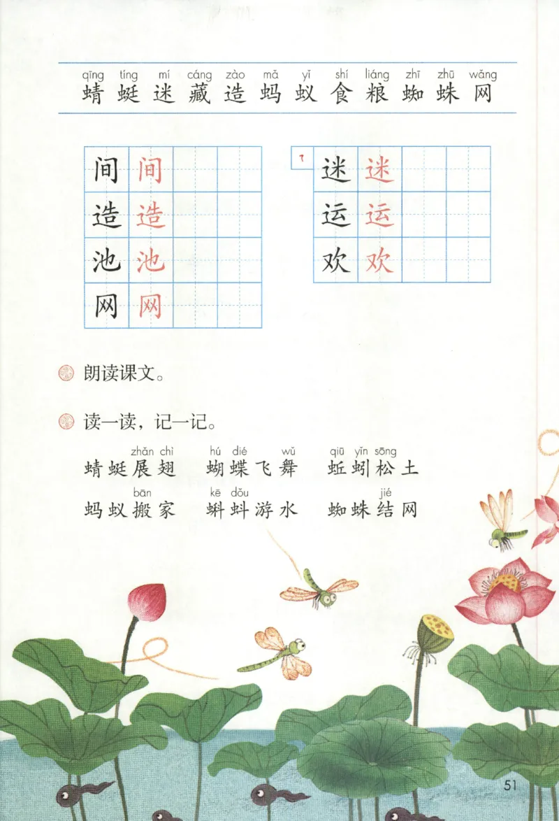 2023一下语文_一年级语文下册（统编版）_老课标资料_电子课本