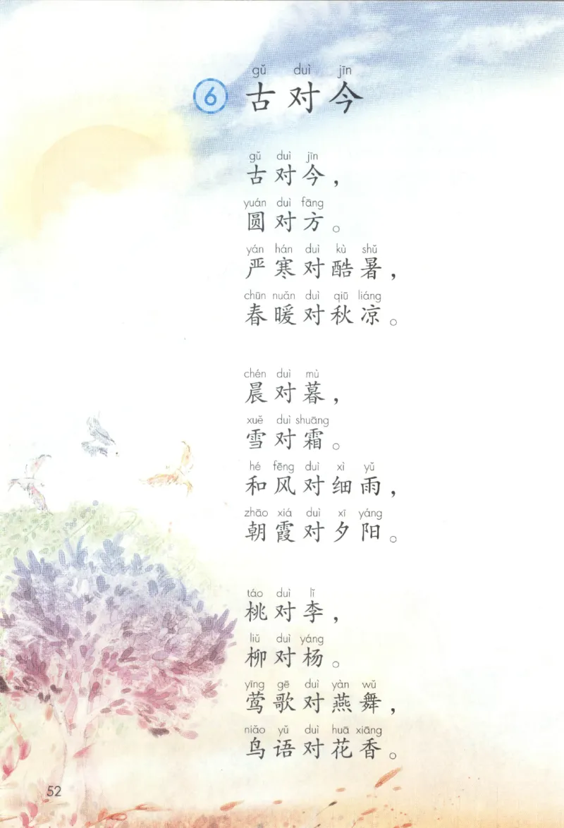 2023一下语文_一年级语文下册（统编版）_老课标资料_电子课本