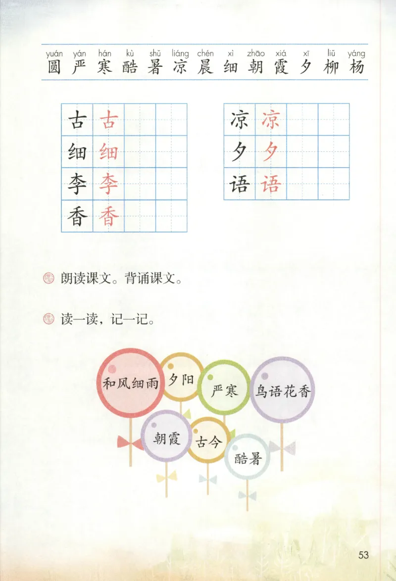 2023一下语文_一年级语文下册（统编版）_老课标资料_电子课本