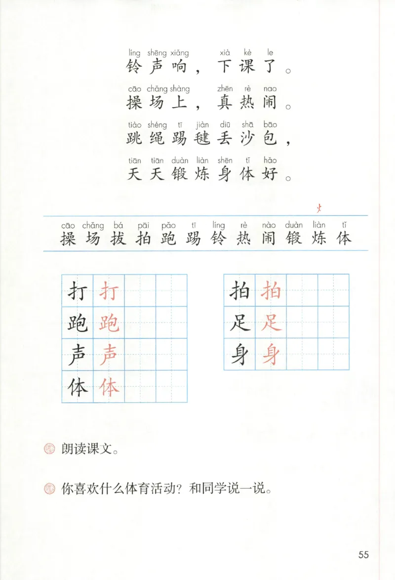 2023一下语文_一年级语文下册（统编版）_老课标资料_电子课本
