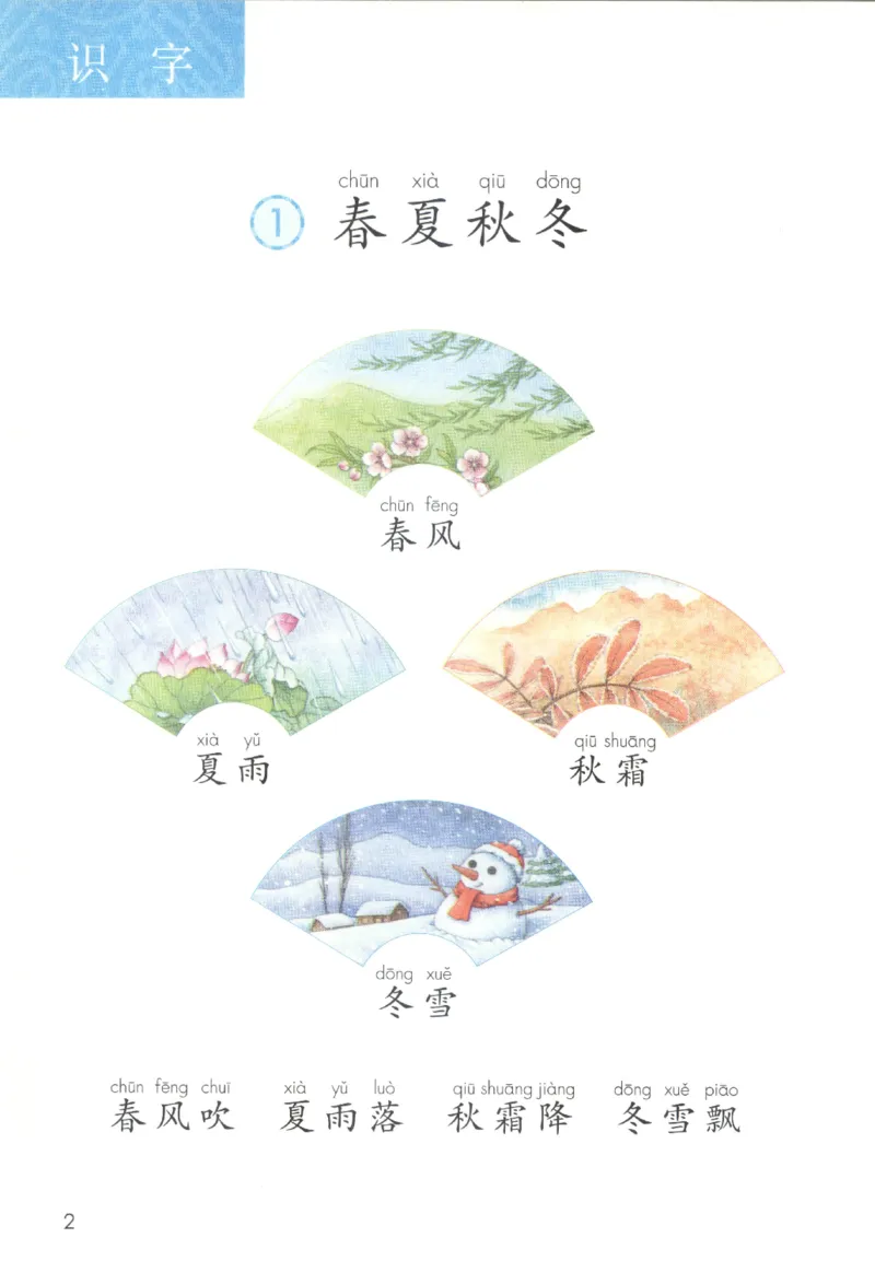 2023一下语文_一年级语文下册（统编版）_老课标资料_电子课本