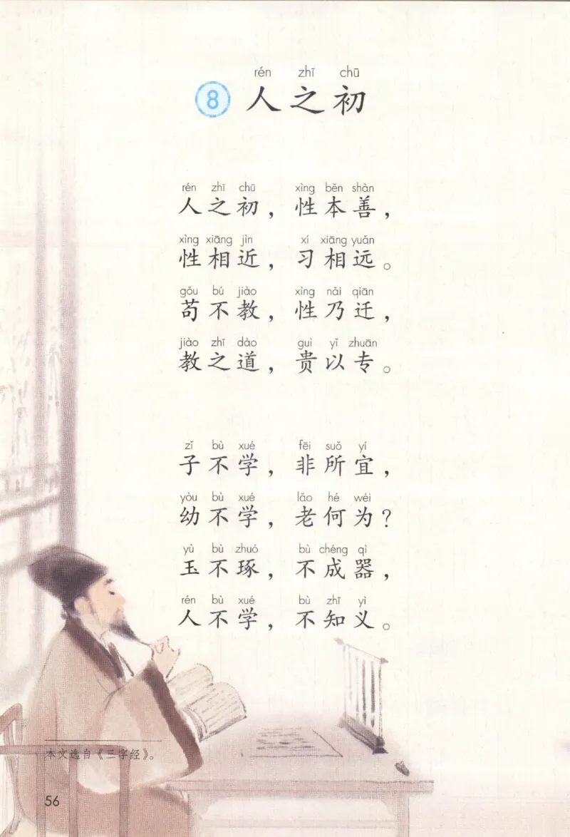 2023一下语文_一年级语文下册（统编版）_老课标资料_电子课本