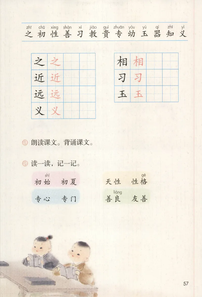 2023一下语文_一年级语文下册（统编版）_老课标资料_电子课本